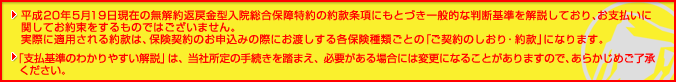20N519݂̖Ԗߋ^@ۏ̖񊼏ɂƂÂʓIȔfĂAxɊւĂ񑩂̂ł͂܂B
ۂɓKp񊼂́Aی_̂\݂̍ۂɂneیނƂ́u_̂E񊼁vɂȂ܂B
ux̂킩₷v́AЏ̎葱𓥂܂AKvꍇɂ͕ύXɂȂ邱Ƃ܂̂ŁA炩߂B