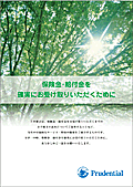 保険金・給付金を確実にお受け取りいただくために