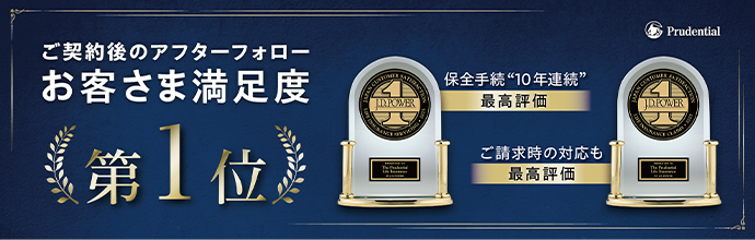 ご契約後のアフターフォローお客様満足度第1位